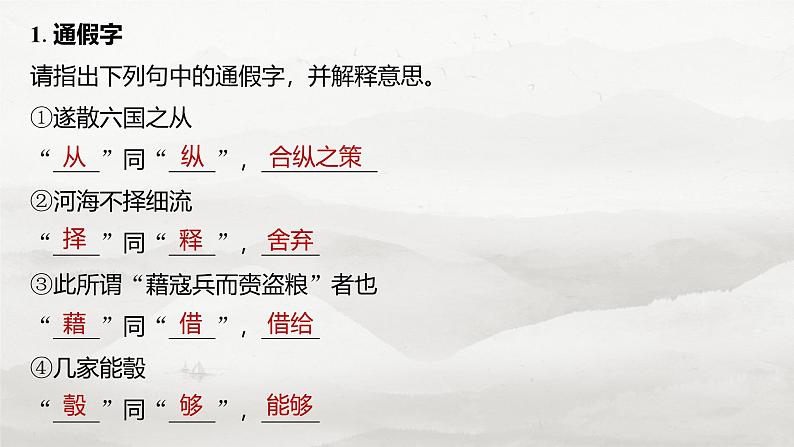 板块五 学案31 《谏逐客书》《与妻书》《促织》第7页