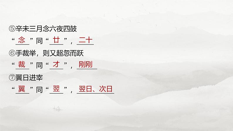 板块五 学案31 《谏逐客书》《与妻书》《促织》第8页