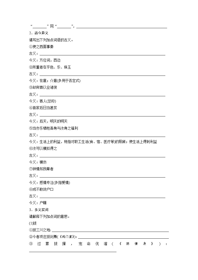 板块五 学案31 《谏逐客书》《与妻书》《促织》(专题练)第2页