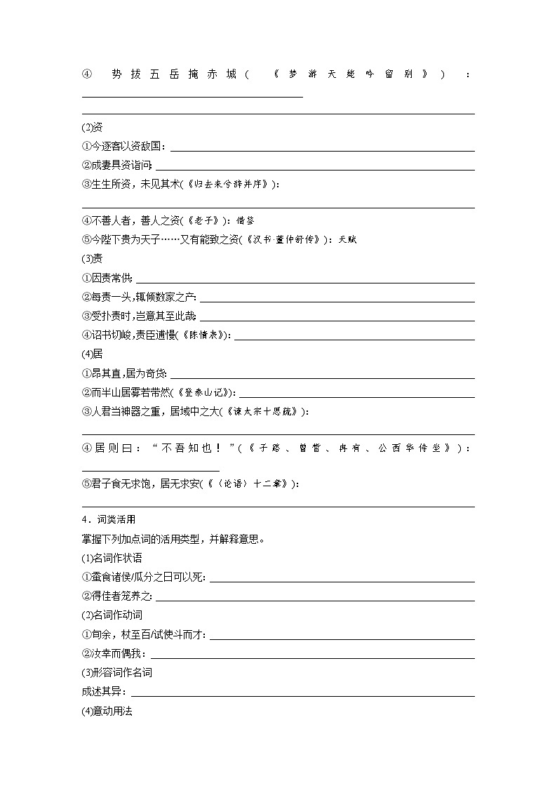 板块五 学案31 《谏逐客书》《与妻书》《促织》(专题练)第3页