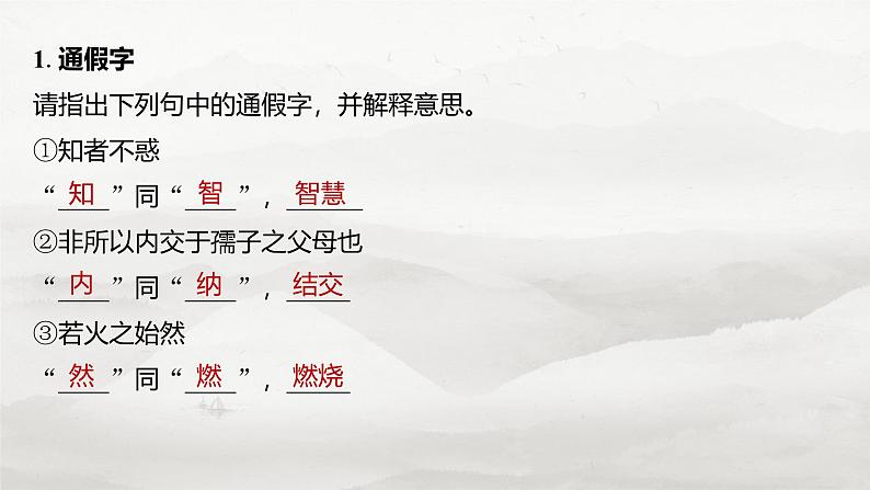 板块五 学案34 《〈论语〉十二章》《大学之道》《人皆有不忍人之心》-2025年高考语文大一轮复习(课件+讲义+练习)07