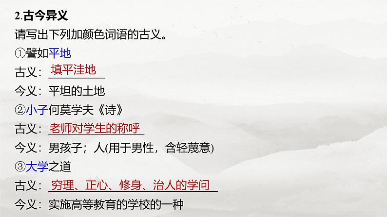 板块五 学案34 《〈论语〉十二章》《大学之道》《人皆有不忍人之心》-2025年高考语文大一轮复习(课件+讲义+练习)08