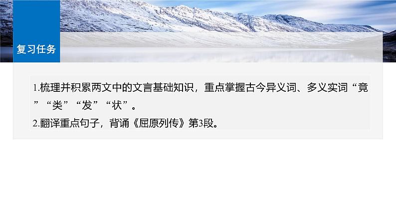 板块五 学案36 《屈原列传》《苏武传》第5页