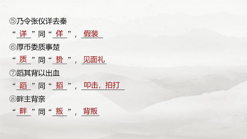 板块五 学案36 《屈原列传》《苏武传》第8页