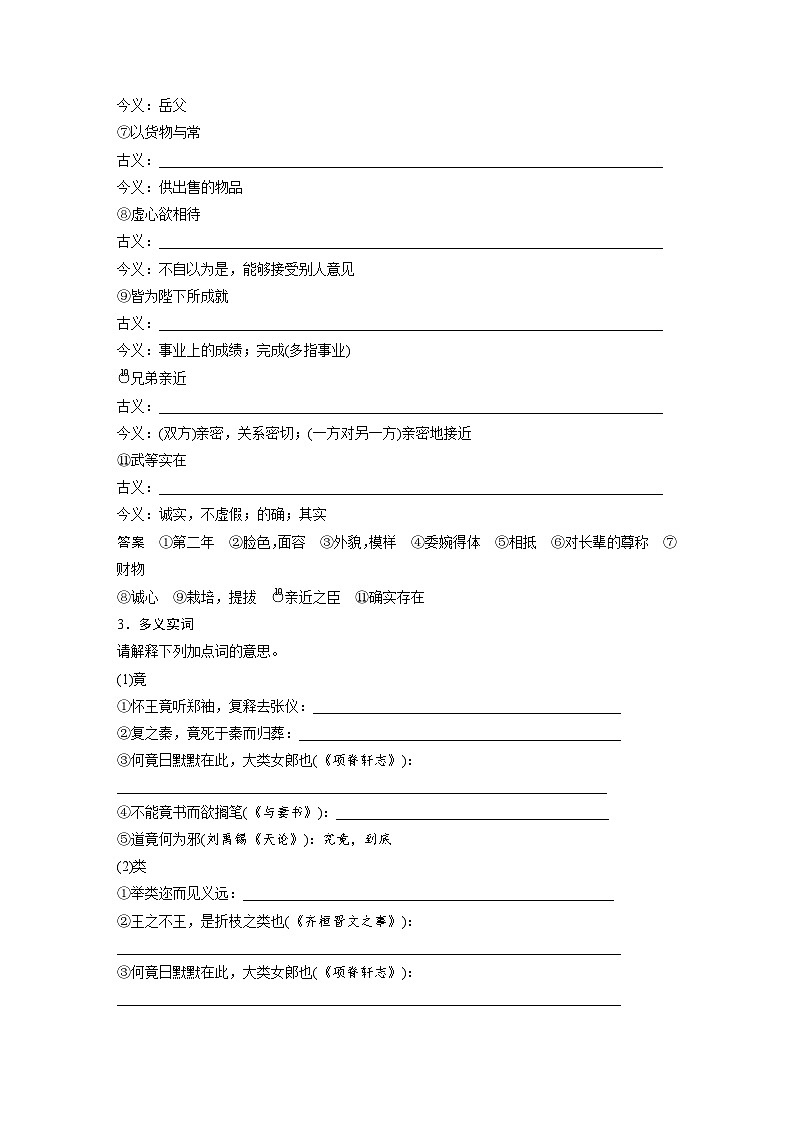 板块五 学案36 《屈原列传》《苏武传》(教师版)第3页