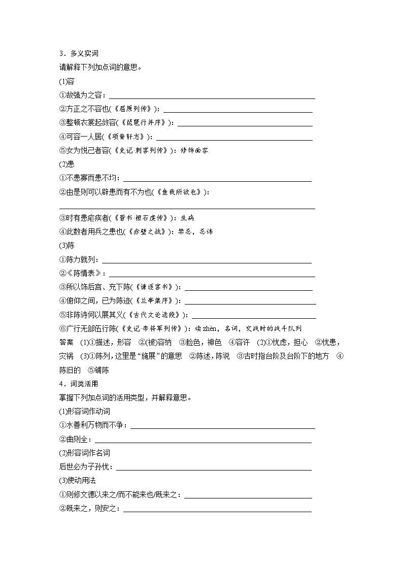 板块五 学案41 《〈老子〉八章》《季氏将伐颛臾》(教师版)第2页