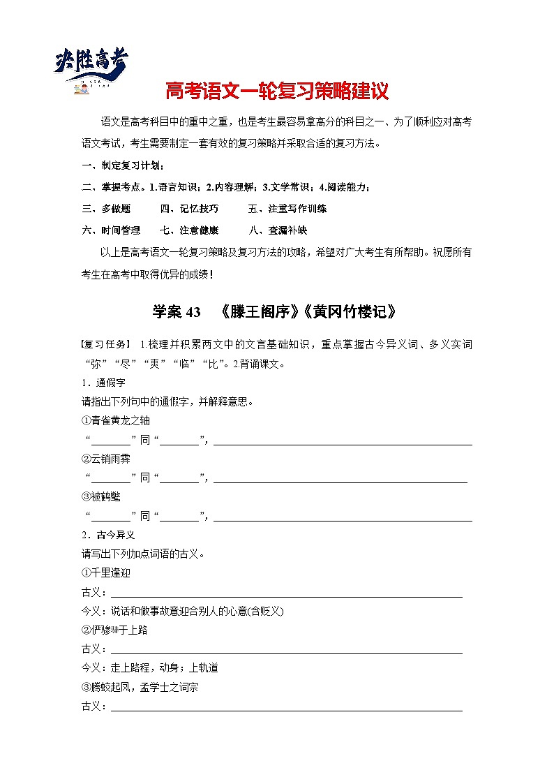 板块五 学案43 《滕王阁序》《黄冈竹楼记》(专题练)第1页