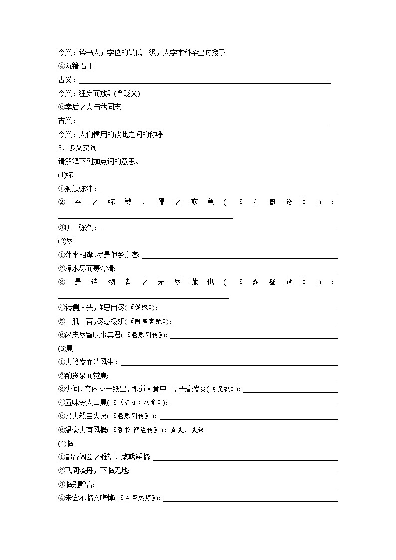 板块五 学案43 《滕王阁序》《黄冈竹楼记》(专题练)第2页