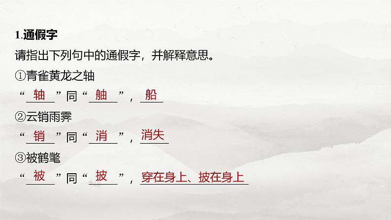 板块五 学案43 《滕王阁序》《黄冈竹楼记》第6页