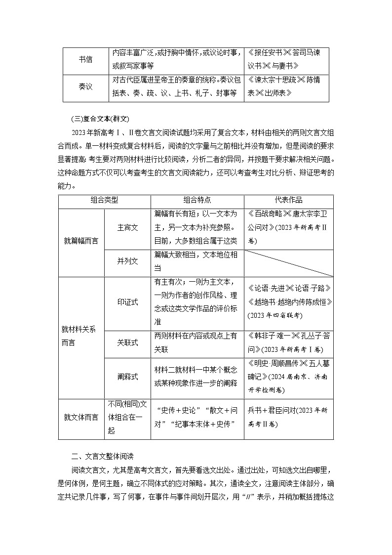板块五 学案45 研练两年高考真题(一)——吃透精髓,把握方向-2025年高考语文大一轮复习(课件+讲义+练习)03