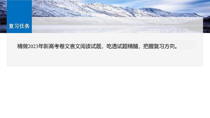 板块五 学案45 研练两年高考真题(一)——吃透精髓,把握方向-2025年高考语文大一轮复习(课件+讲义+练习)05
