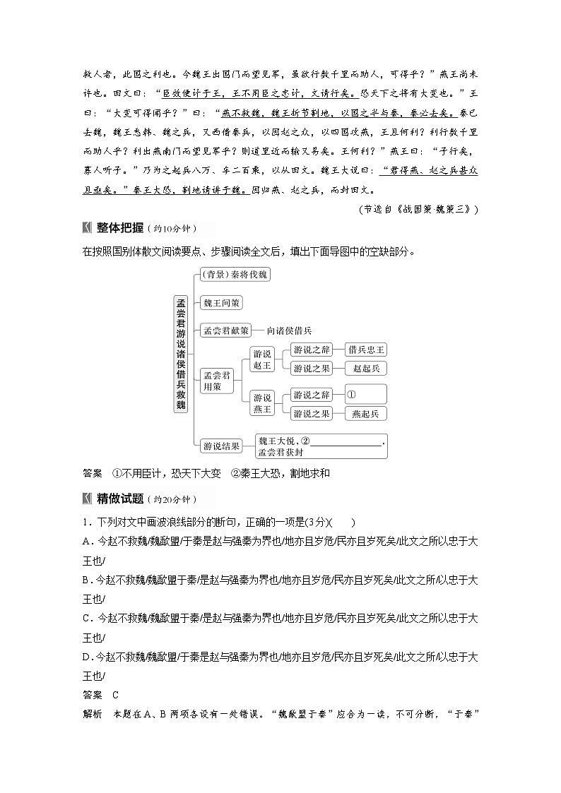 板块五 学案46 研练两年高考真题(二)——吃透精髓,把握方向-2025年高考语文大一轮复习(课件+讲义+练习)02