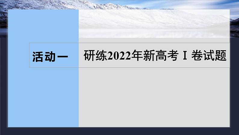 板块五 学案46 研练两年高考真题(二)——吃透精髓,把握方向-2025年高考语文大一轮复习(课件+讲义+练习)08