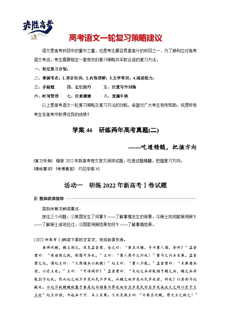 板块五 学案46 研练两年高考真题(二)——吃透精髓,把握方向-2025年高考语文大一轮复习(课件+讲义+练习)01