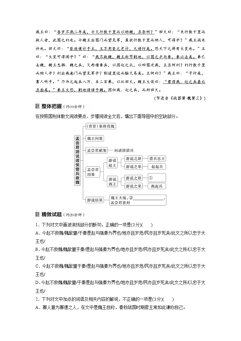 板块五 学案46 研练两年高考真题(二)——吃透精髓,把握方向-2025年高考语文大一轮复习(课件+讲义+练习)02