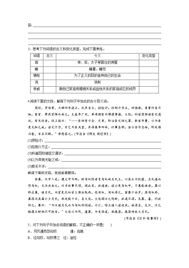 板块五 对点练案19 理解文言实词(一)(专题练)第2页