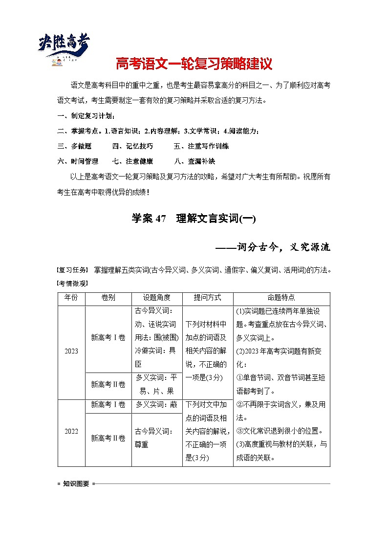 板块五 学案47 理解文言实词(一)——词分古今,义究源流(学生版)第1页