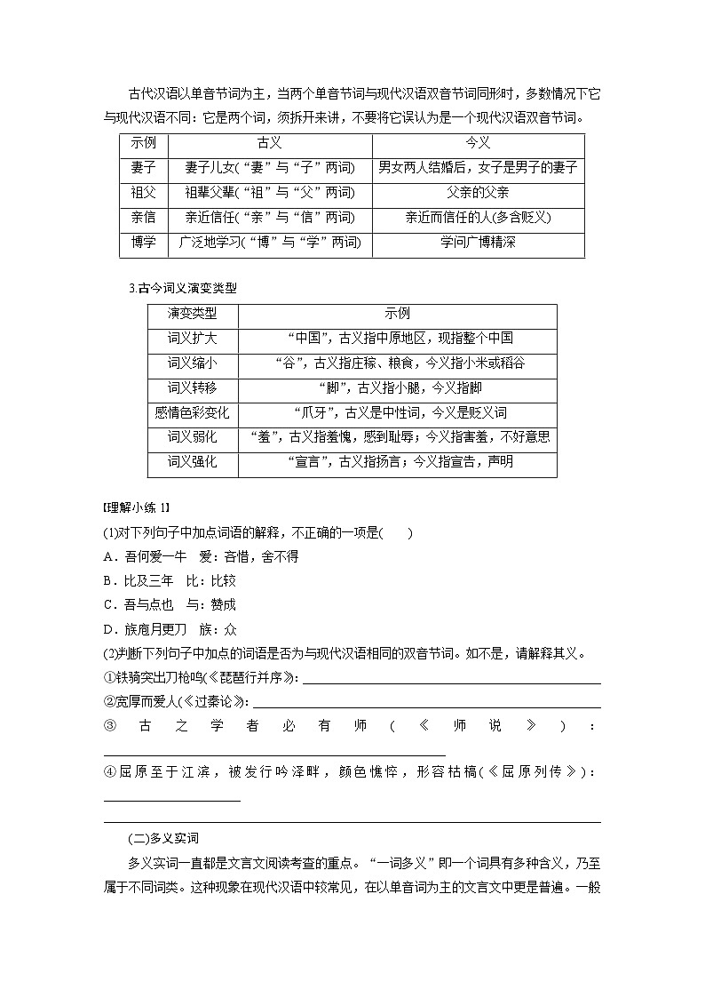 板块五 学案47 理解文言实词(一)——词分古今,义究源流(学生版)第3页
