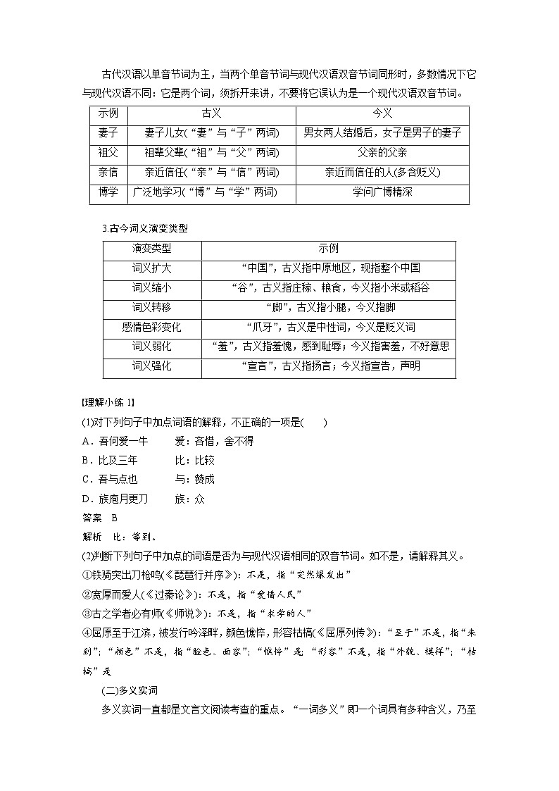 板块五 学案47 理解文言实词(一)——词分古今,义究源流(教师版)第3页