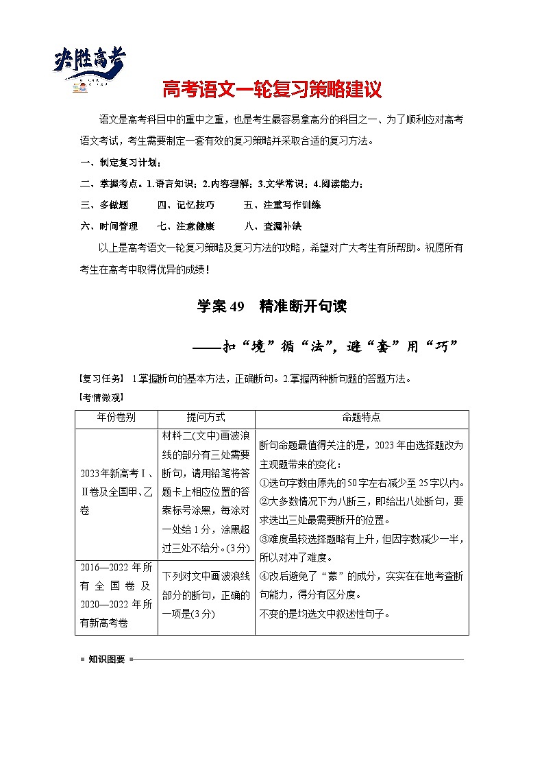 板块五 学案49 精准断开句读——扣“境”循“法”,避“套”用“巧”(教师版)第1页