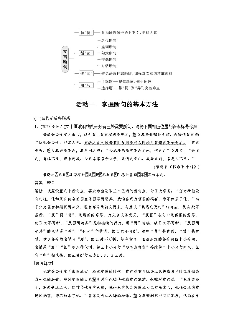 板块五 学案49 精准断开句读——扣“境”循“法”,避“套”用“巧”(教师版)第2页