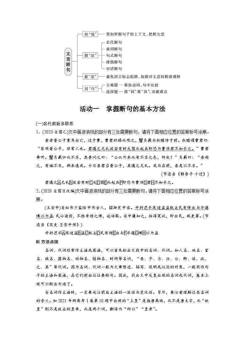 板块五 学案49 精准断开句读——扣“境”循“法”,避“套”用“巧”(学生版)第2页