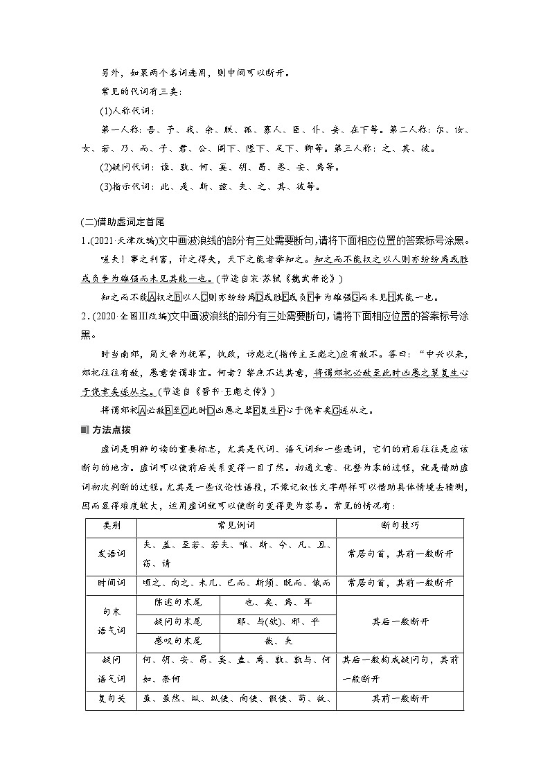 板块五 学案49 精准断开句读——扣“境”循“法”,避“套”用“巧”(学生版)第3页