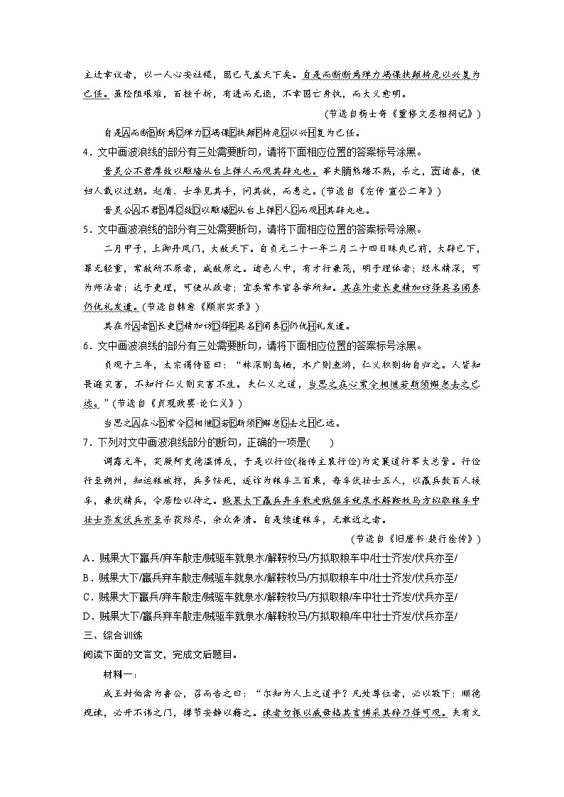 板块五 对点练案21 精准断开句读(专题练)第2页