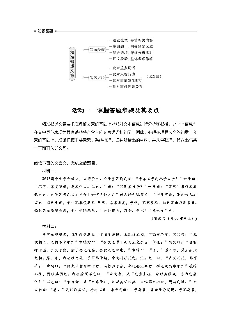 板块五 学案50 精准概述文意(选择题)——准确提取,仔细比对-2025年高考语文大一轮复习(课件+讲义+练习)02