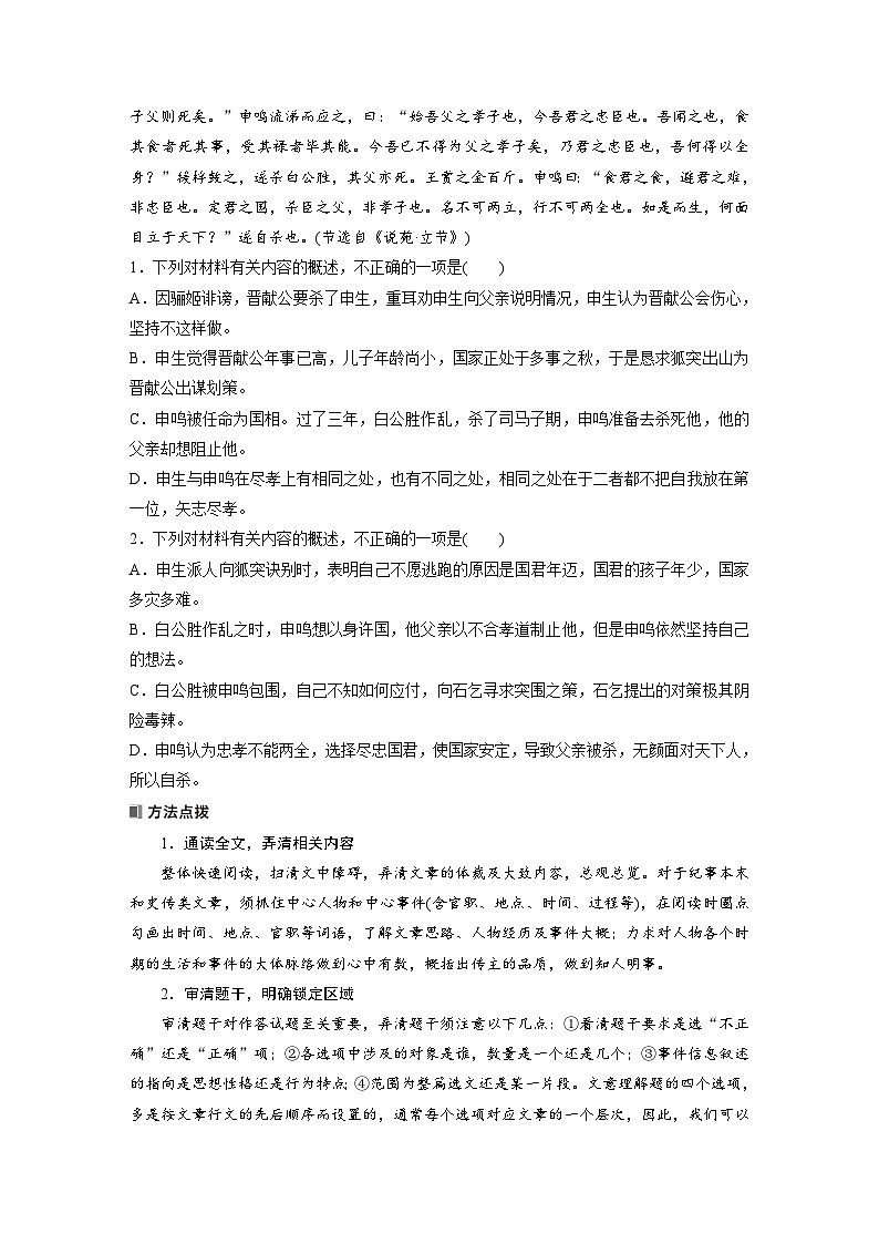 板块五 学案50 精准概述文意(选择题)——准确提取,仔细比对-2025年高考语文大一轮复习(课件+讲义+练习)03