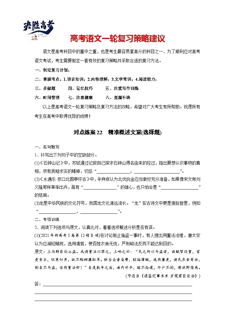 板块五 学案50 精准概述文意(选择题)——准确提取,仔细比对-2025年高考语文大一轮复习(课件+讲义+练习)01