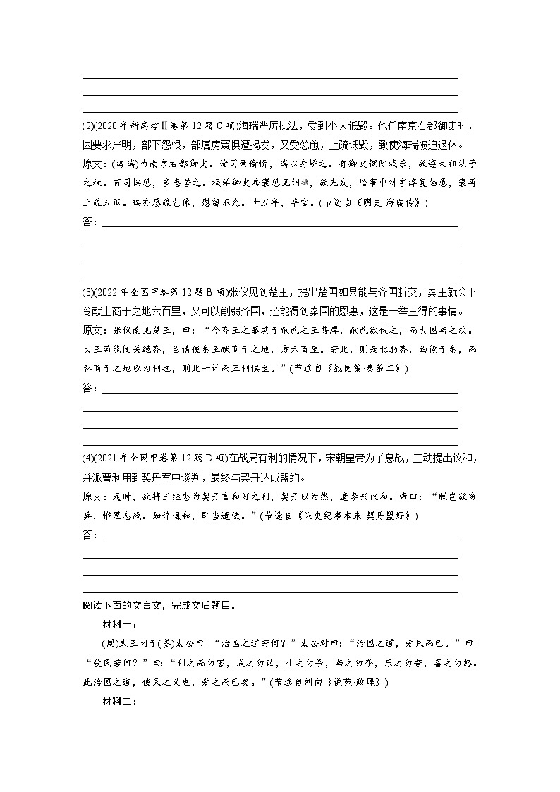 板块五 学案50 精准概述文意(选择题)——准确提取,仔细比对-2025年高考语文大一轮复习(课件+讲义+练习)02
