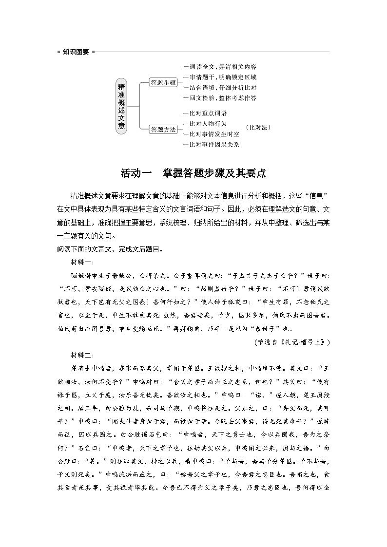 板块五 学案50 精准概述文意(选择题)——准确提取,仔细比对-2025年高考语文大一轮复习(课件+讲义+练习)02