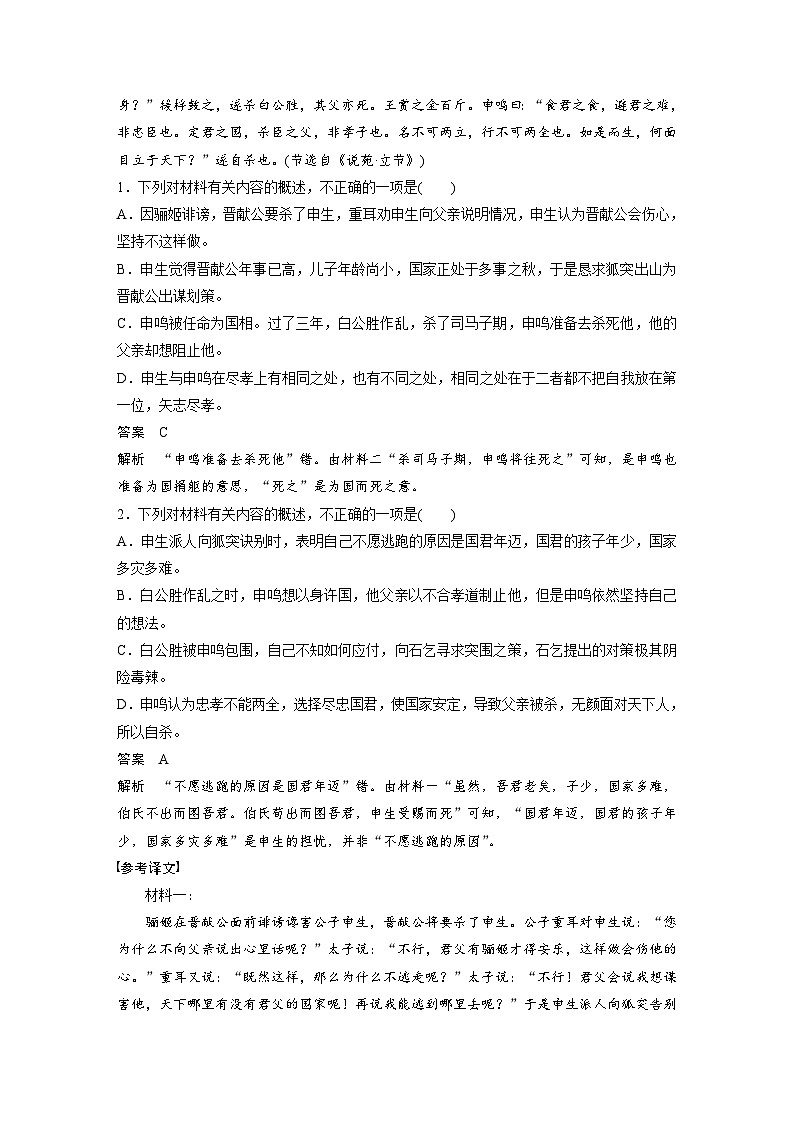 板块五 学案50 精准概述文意(选择题)——准确提取,仔细比对-2025年高考语文大一轮复习(课件+讲义+练习)03
