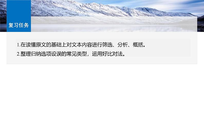 板块五 学案50 精准概述文意(选择题)——准确提取,仔细比对-2025年高考语文大一轮复习(课件+讲义+练习)05