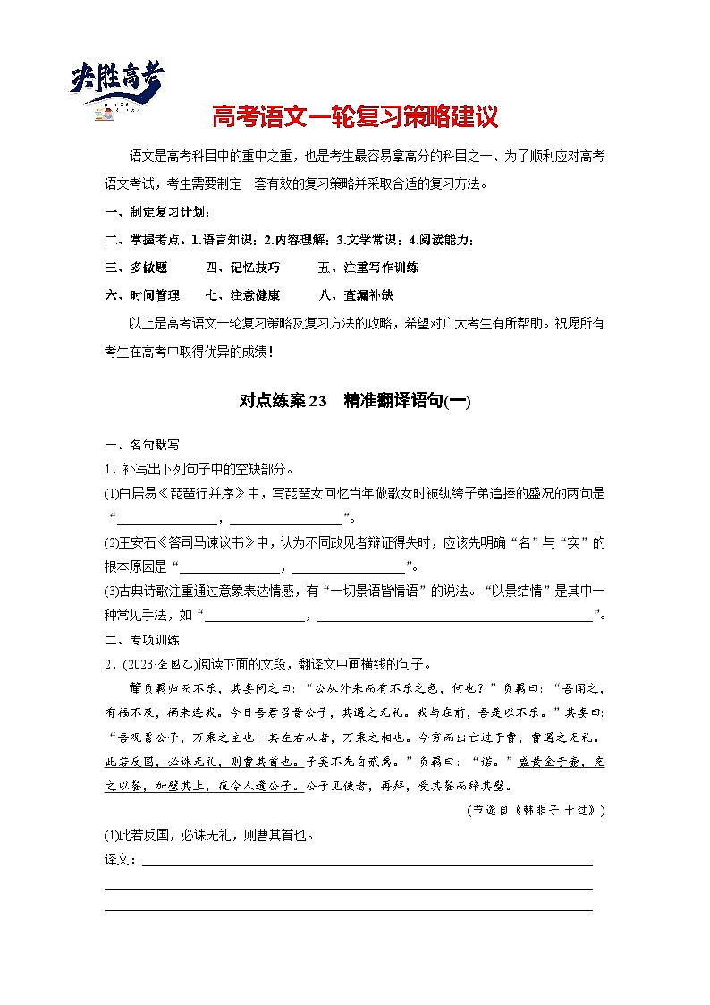 板块五 对点练案23 精准翻译语句(一)(专题练)第1页