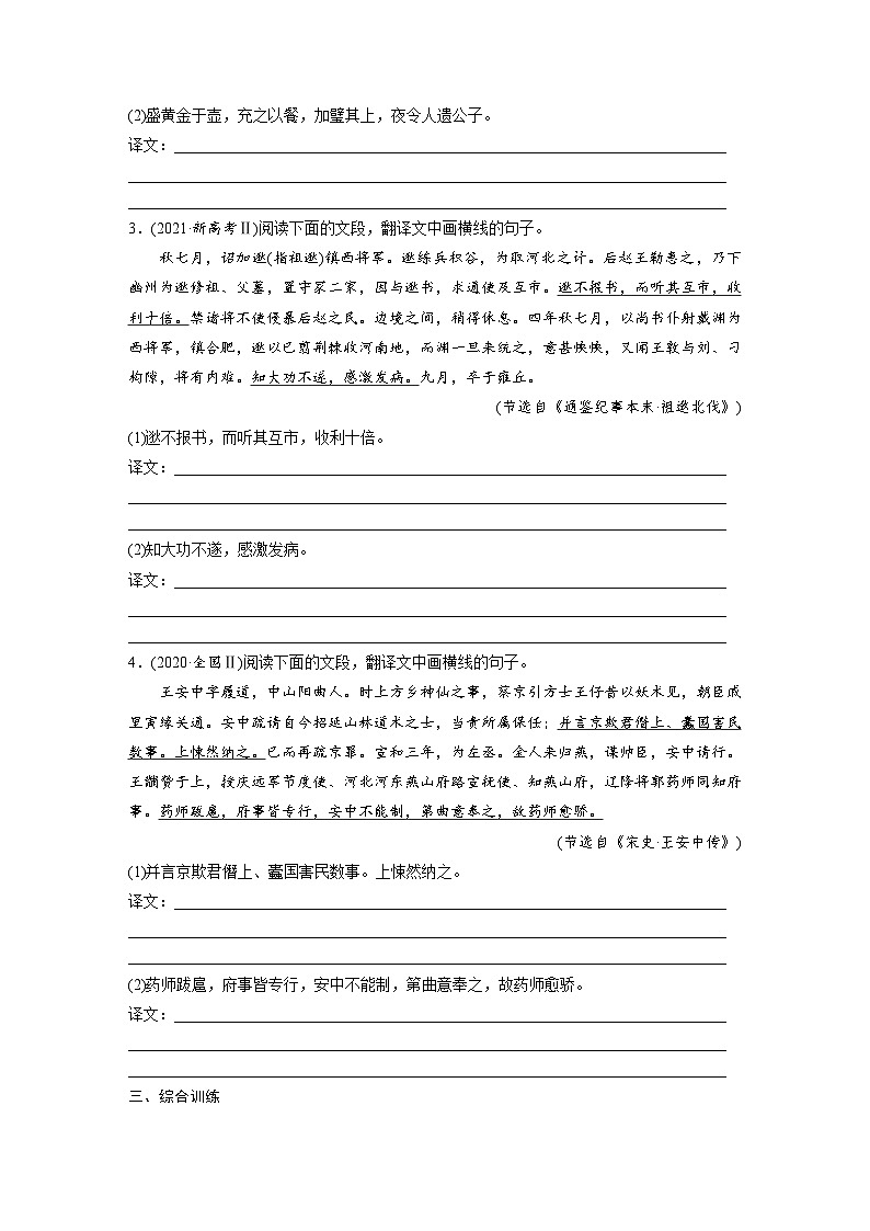 板块五 对点练案23 精准翻译语句(一)(专题练)第2页