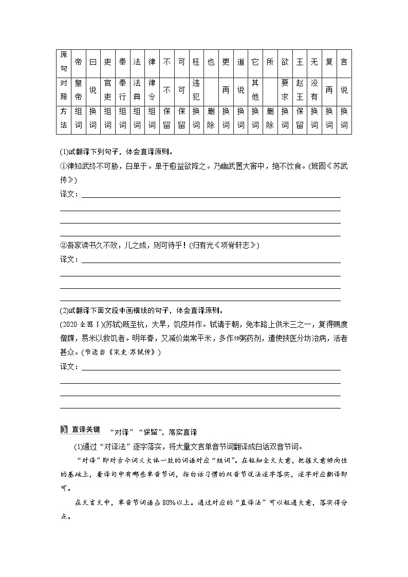 板块五 学案51 精准翻译语句(一)——扣准语境,落实“分点”(学生版)第3页