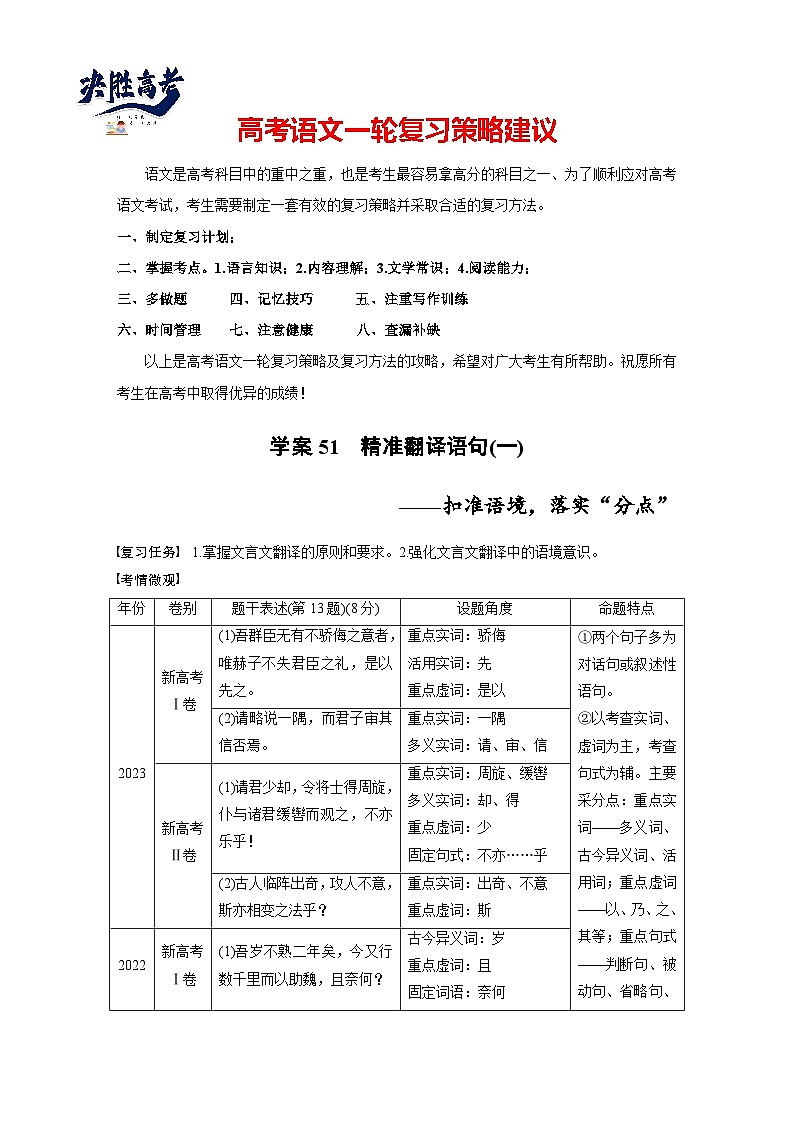 板块五 学案51 精准翻译语句(一)——扣准语境,落实“分点”(教师版)第1页