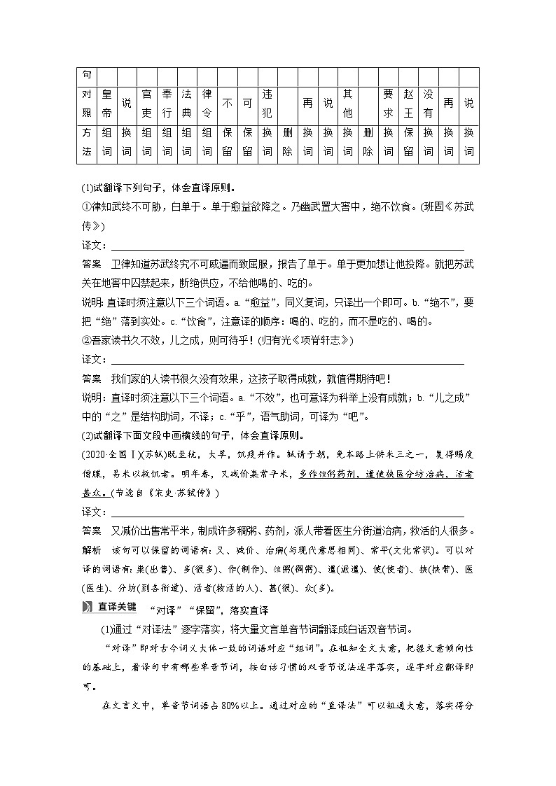 板块五 学案51 精准翻译语句(一)——扣准语境,落实“分点”(教师版)第3页