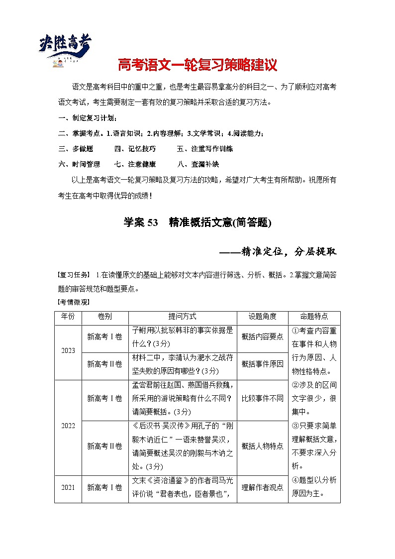 板块五 学案53 精准概括文意(简答题)——精准定位,分层提取(学生版)第1页