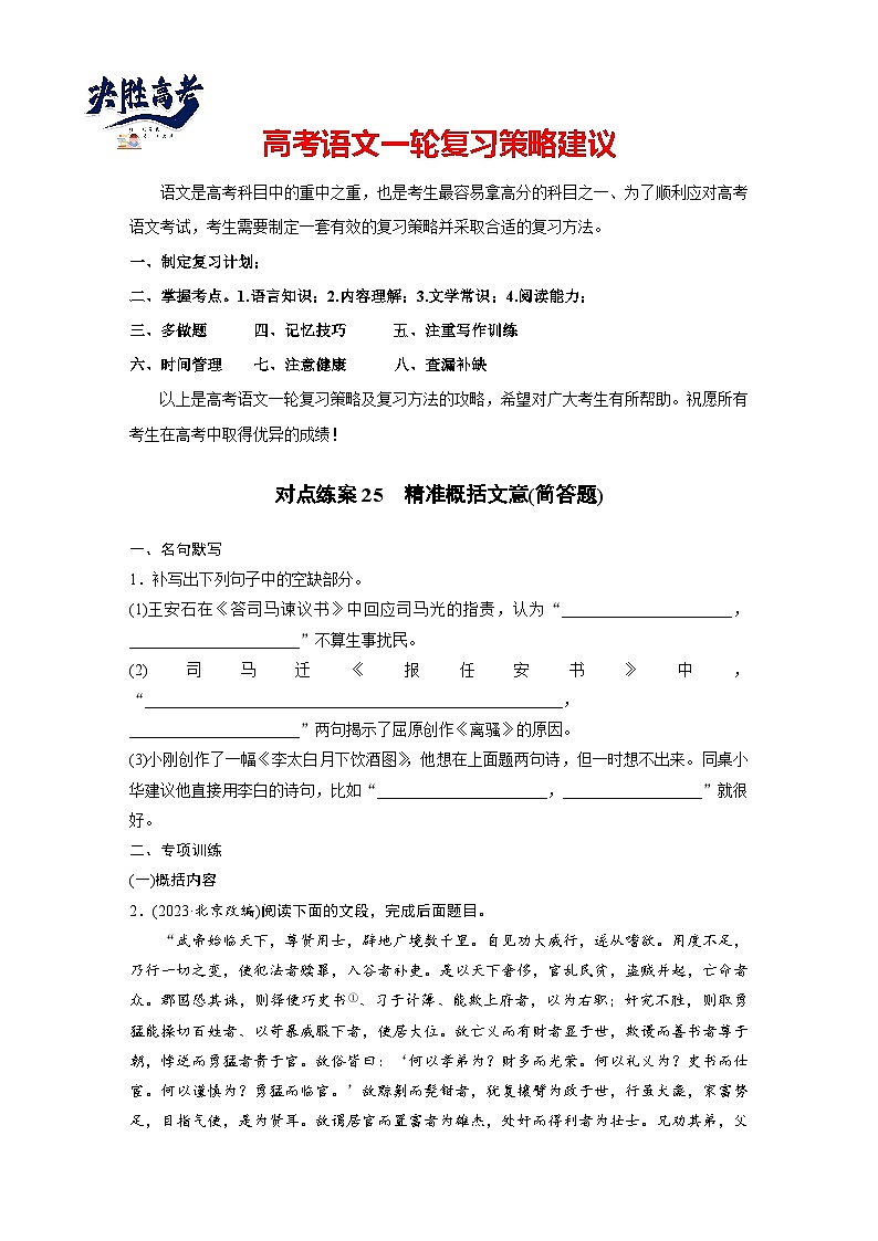 板块五 对点练案25 精准概括文意(简答题)(专题练)第1页