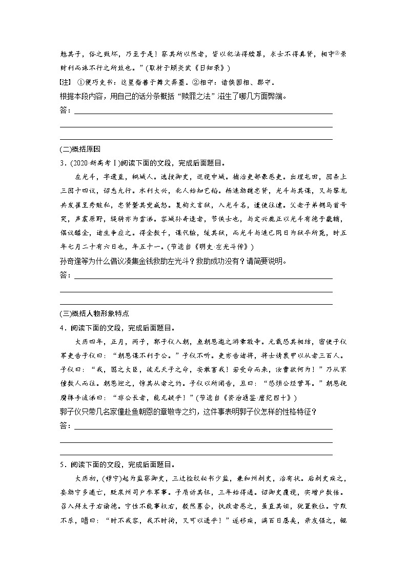板块五 对点练案25 精准概括文意(简答题)(专题练)第2页