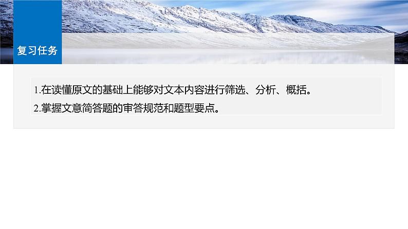 板块五 学案53 精准概括文意(简答题)——精准定位,分层提取第5页