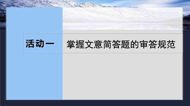 板块五 学案53 精准概括文意(简答题)——精准定位,分层提取第8页