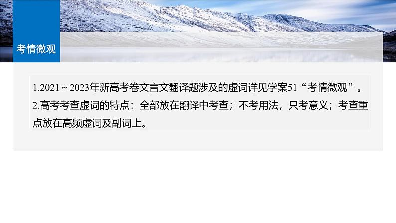 板块五 微案2 理解文言虚词——结合语境,虚“虚”实“实”第6页