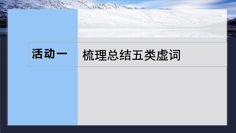 板块五 微案2 理解文言虚词——结合语境,虚“虚”实“实”第8页