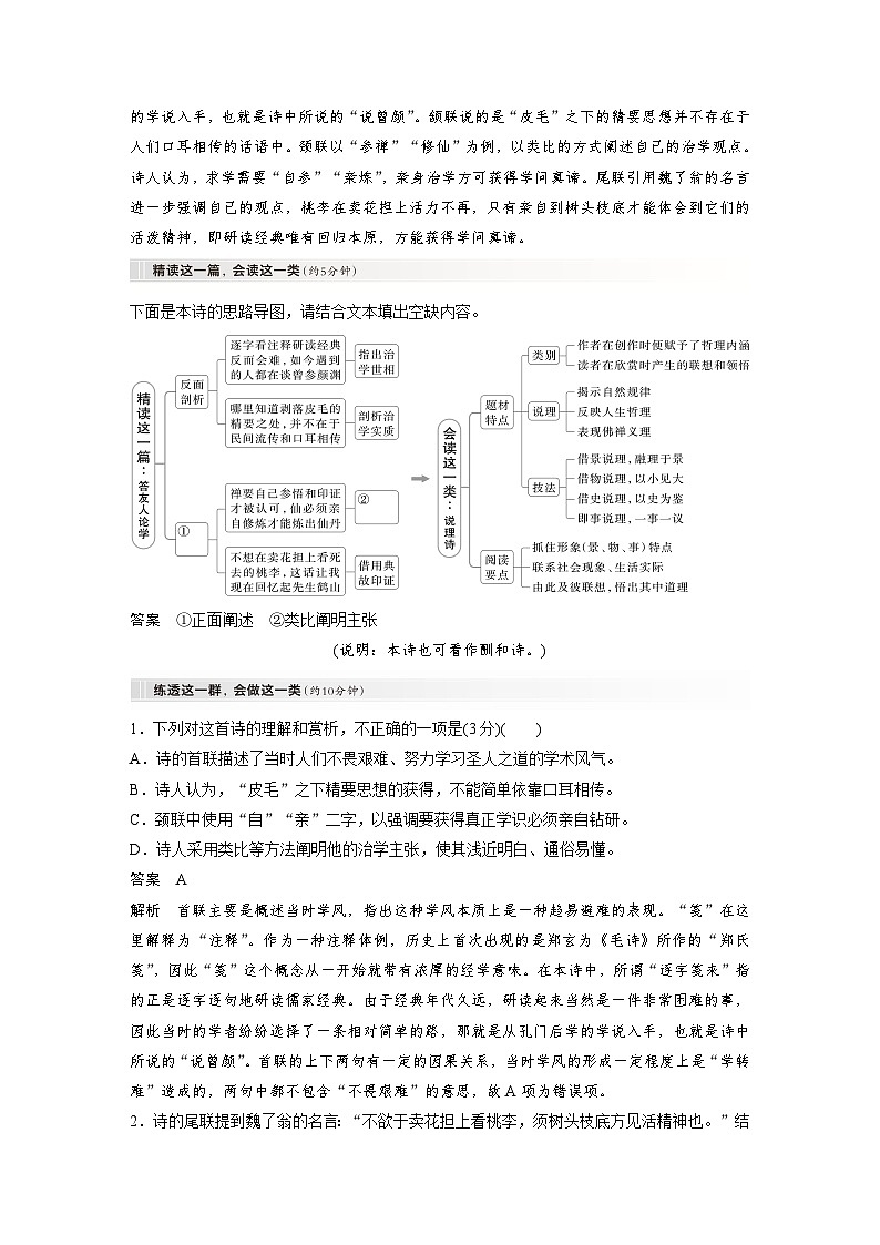 板块六 学案55 研练两年高考真题——吃透精髓,把握方向-2025年高考语文大一轮复习(课件+讲义+练习)03