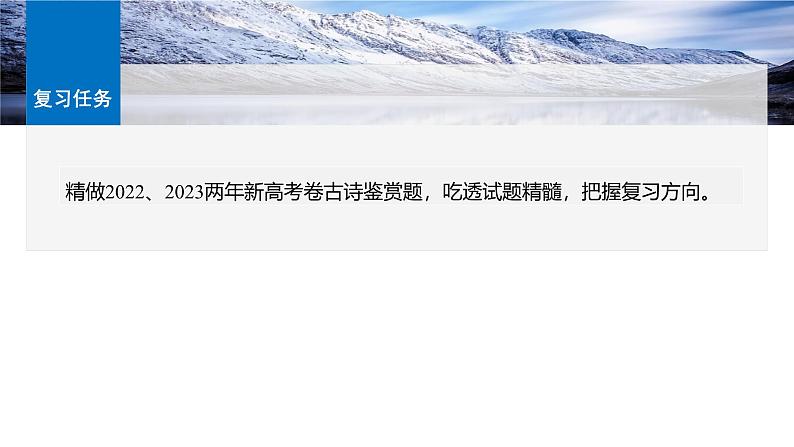 板块六 学案55 研练两年高考真题——吃透精髓,把握方向-2025年高考语文大一轮复习(课件+讲义+练习)05
