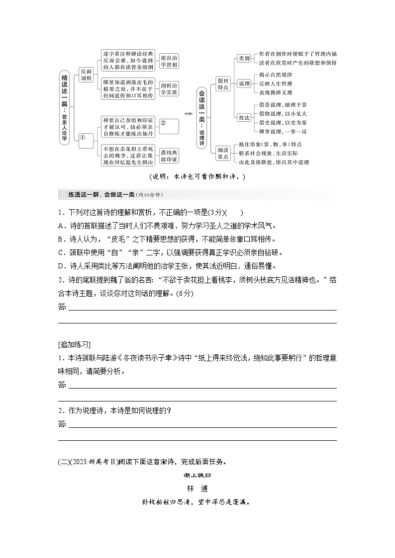 板块六 学案55 研练两年高考真题——吃透精髓,把握方向-2025年高考语文大一轮复习(课件+讲义+练习)03